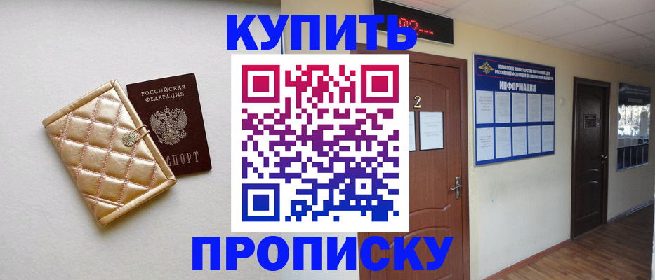 прописка для кредита в Курганской области